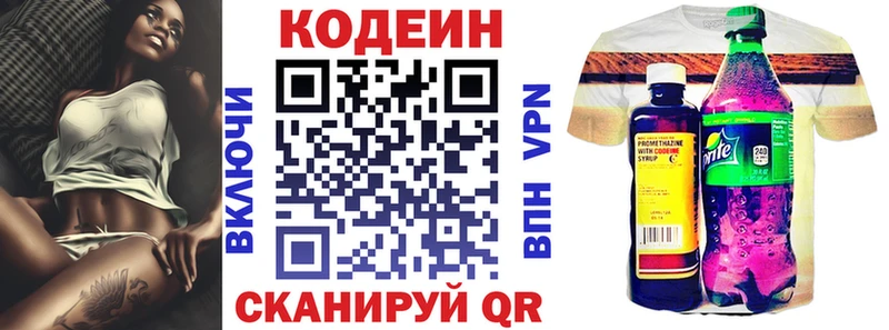Кодеин Purple Drank Ивангород
